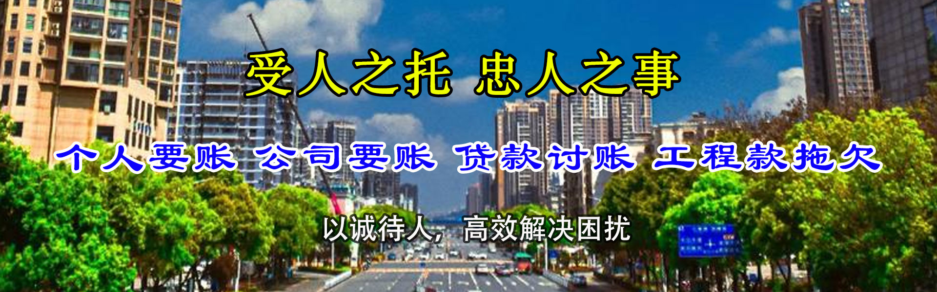 延津要钱公司