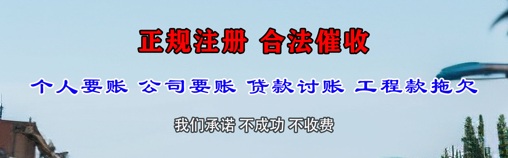 延津收账公司